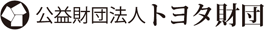 トヨタ財団
